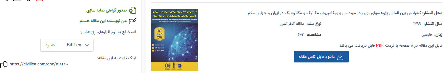 کنفرانس بین المللی پژوهشهای نوین در مهندسی برق،کامپیوتر،مکانیک و مکاترونیک در ایران و جهان اسلام،کرج